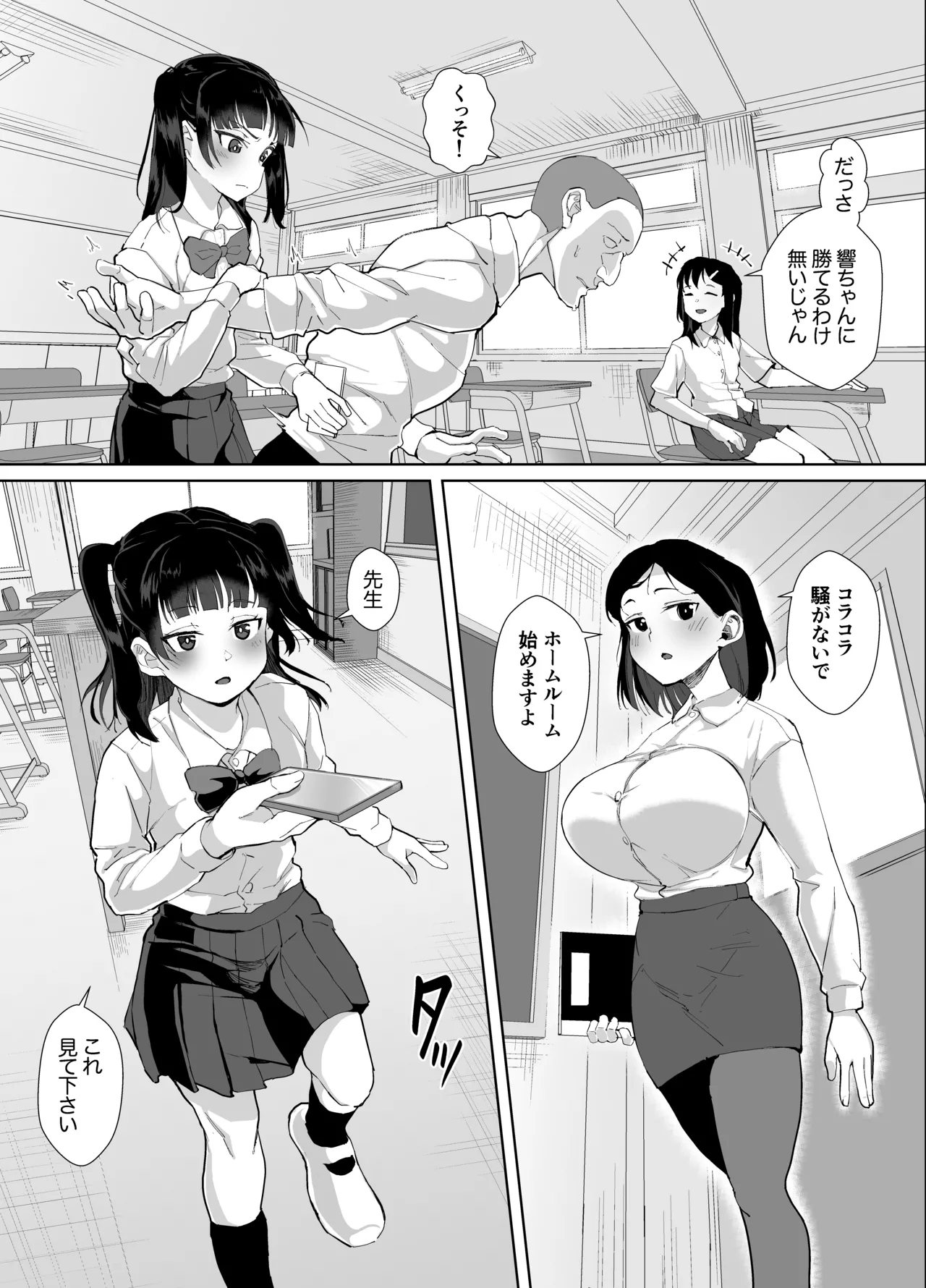 Funaka na Futari o Seikyouiku de Nakayoshi Daisakusen page 5 full