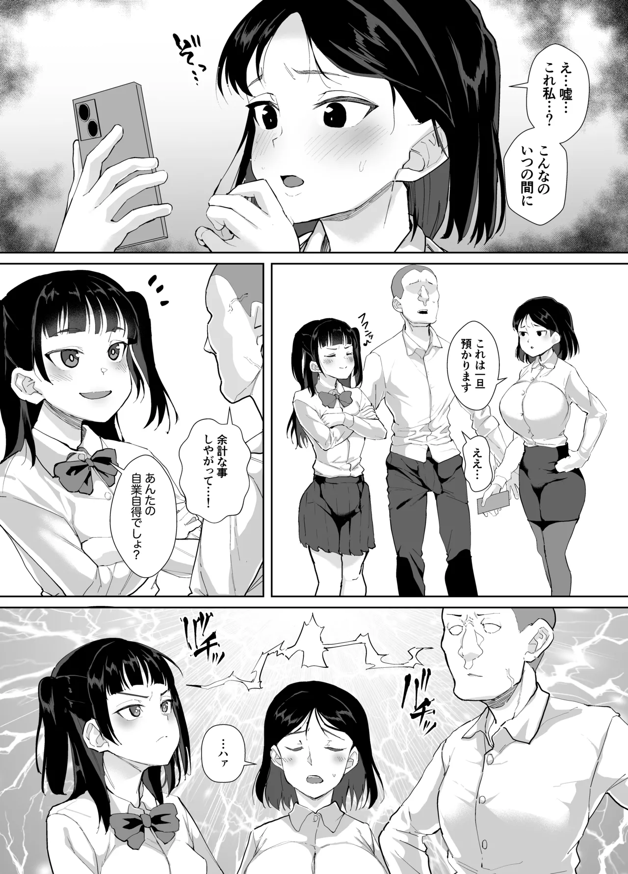 Funaka na Futari o Seikyouiku de Nakayoshi Daisakusen page 6 full