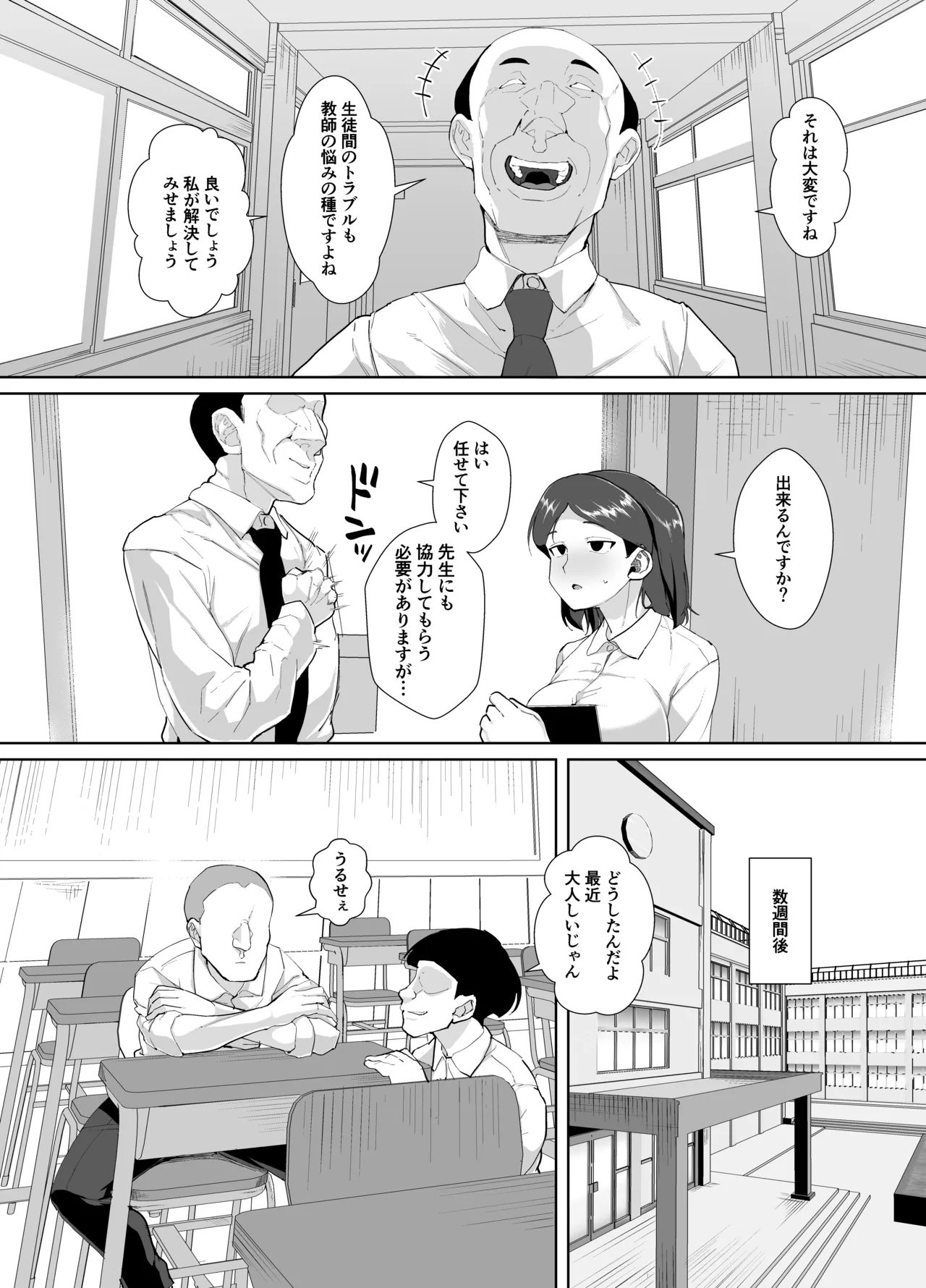 Funaka na Futari o Seikyouiku de Nakayoshi Daisakusen page 8 full