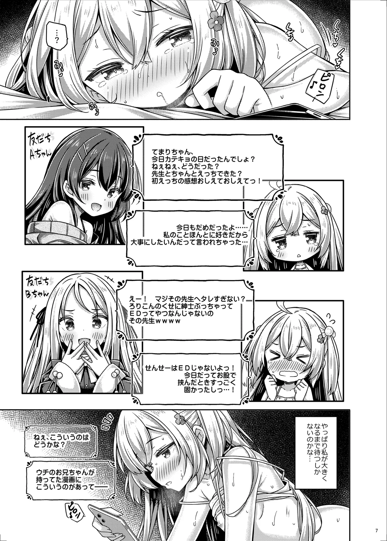 ざこざこよわよわるーきーず！ page 7 full