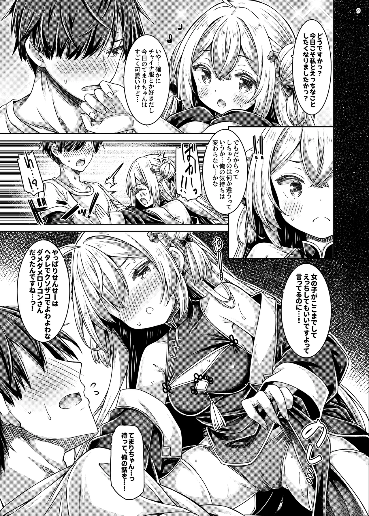 ざこざこよわよわるーきーず！ page 9 full