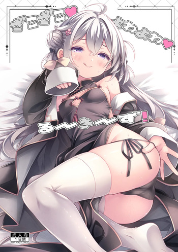 ざこざこよわよわるーきーず！ cover