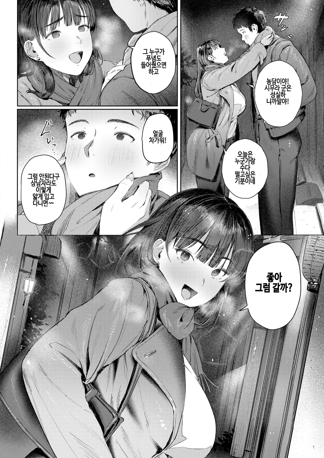 Super frustration page 6 full