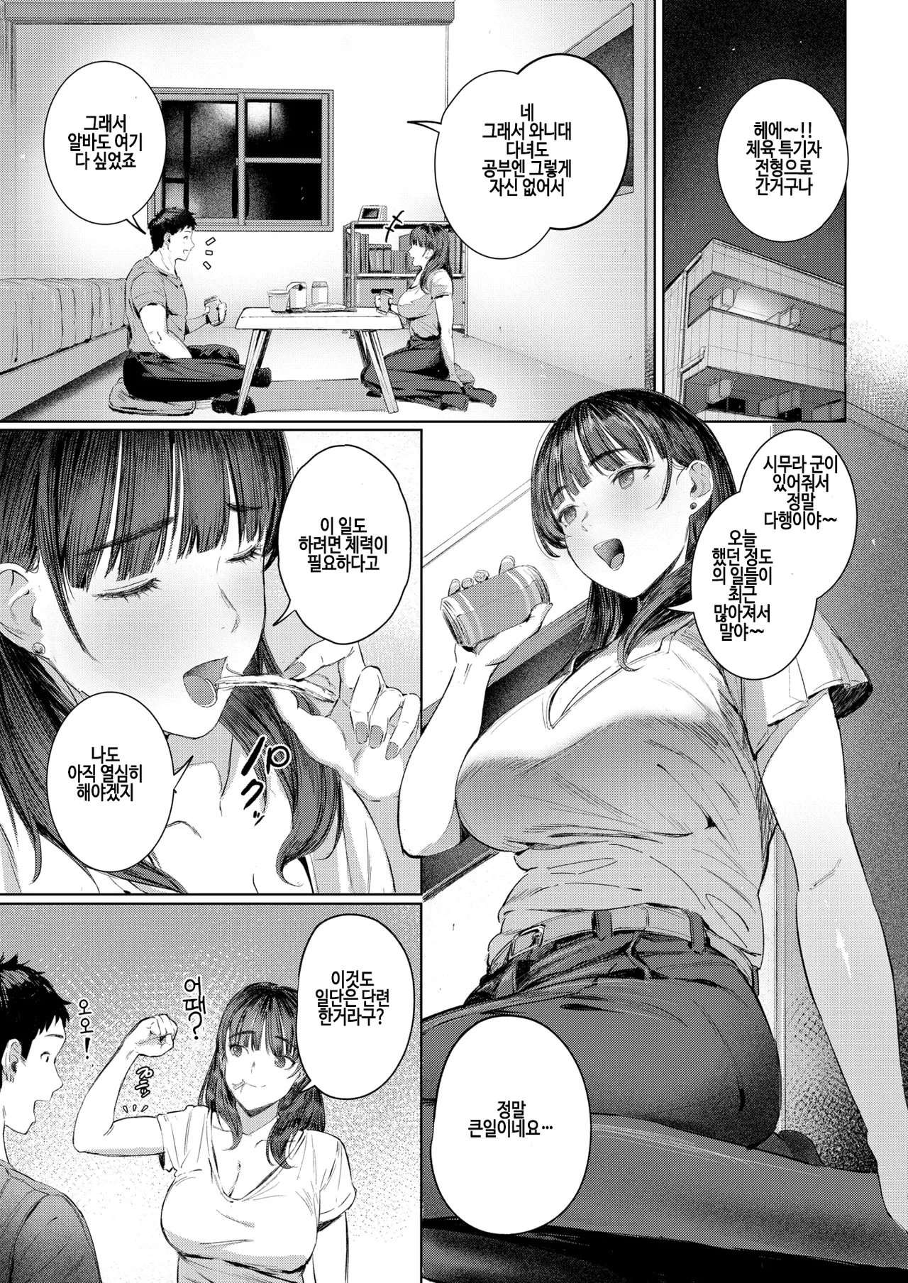 Super frustration page 7 full