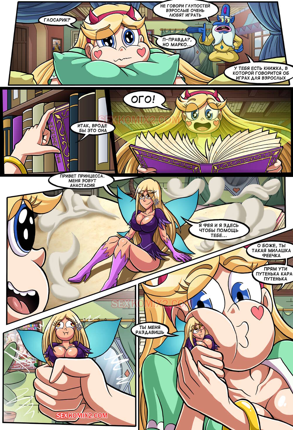 Стар против. Стар и чудесный секс. by sexkomix2.com. page 4 full