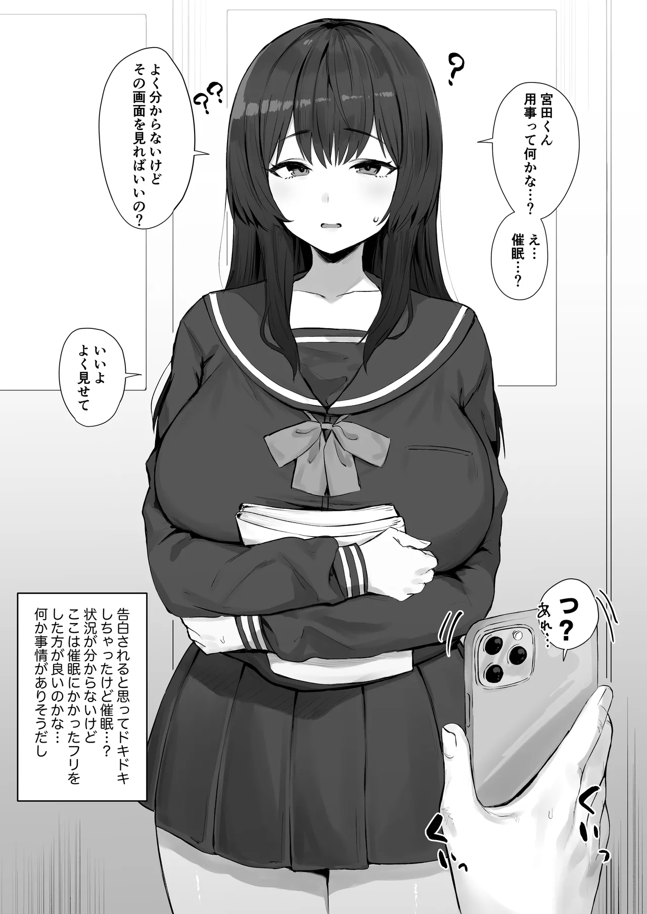 ずっと気になっていた男子から呼び出され告白を待ち望んでいたが怪しい催眠アプリでエロいことを要求されるも持ち前の優しさとおっぱいで何もかも包み込んでしまうちょっと不憫な子です page 1 full
