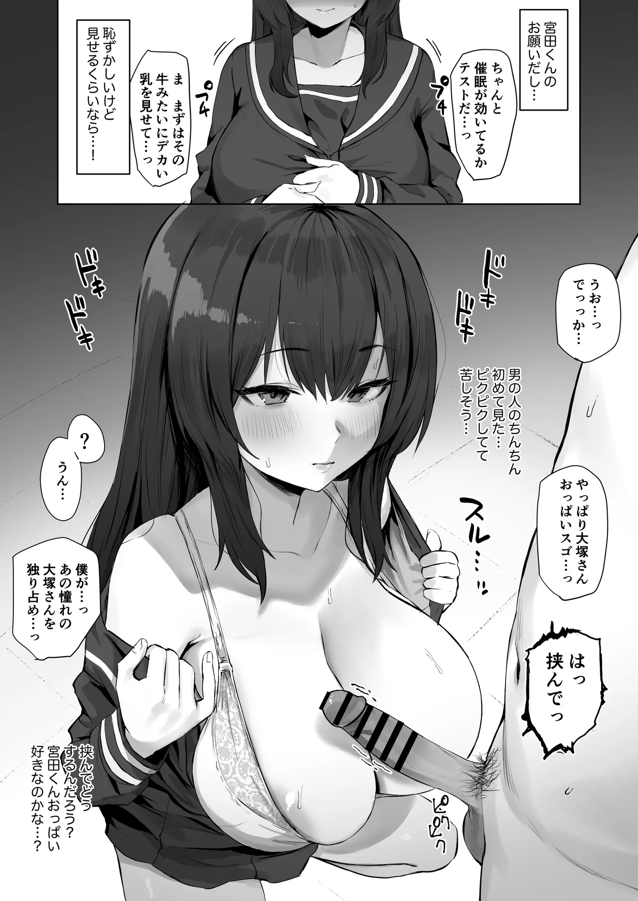 ずっと気になっていた男子から呼び出され告白を待ち望んでいたが怪しい催眠アプリでエロいことを要求されるも持ち前の優しさとおっぱいで何もかも包み込んでしまうちょっと不憫な子です page 2 full