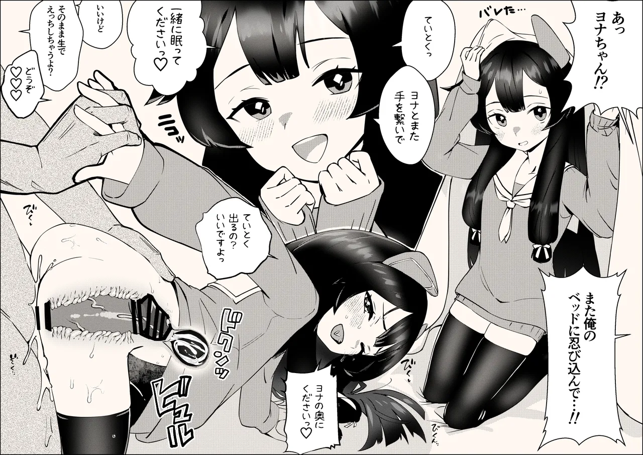 ベッドで待ち伏せする伊47 page 1 full