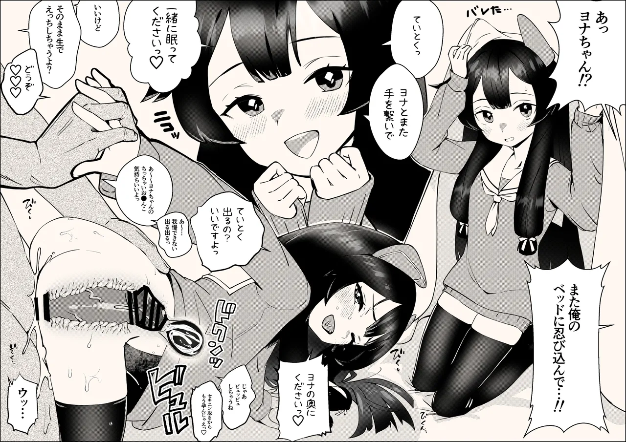 ベッドで待ち伏せする伊47 page 2 full