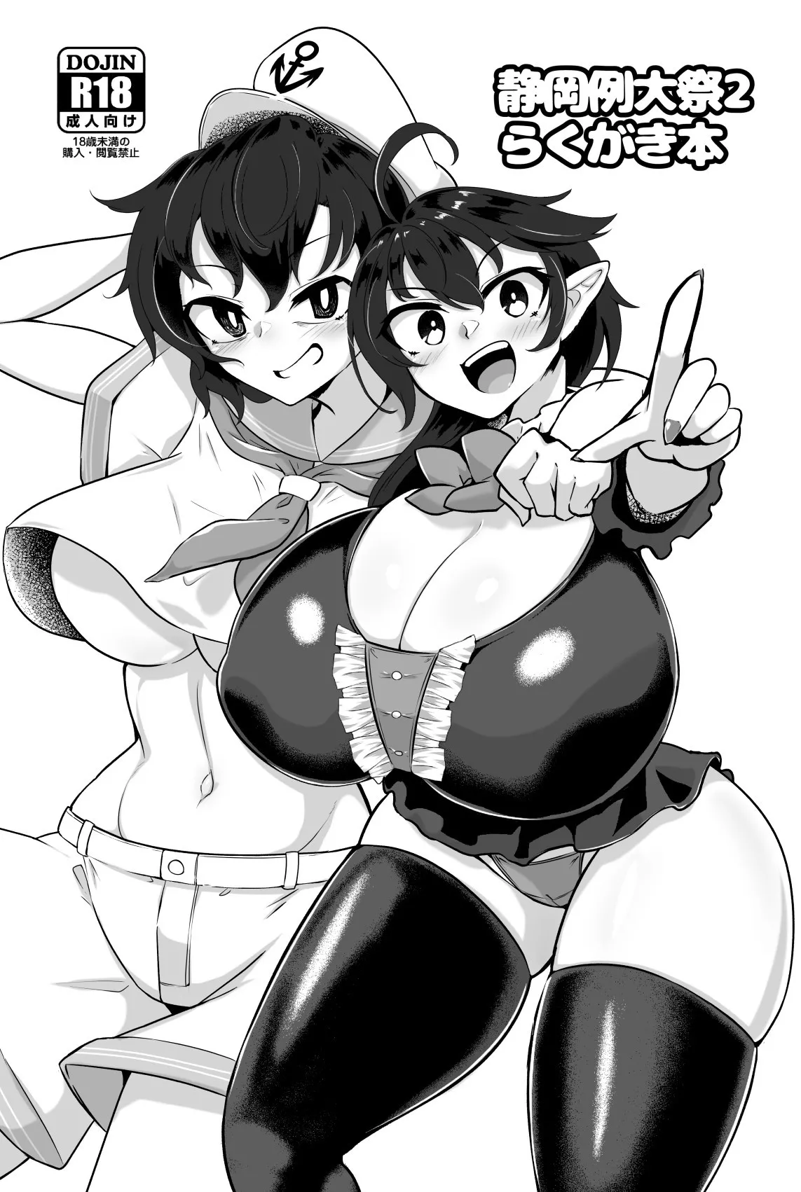 静岡例大祭２らくがき本 page 1 full