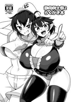 静岡例大祭２らくがき本