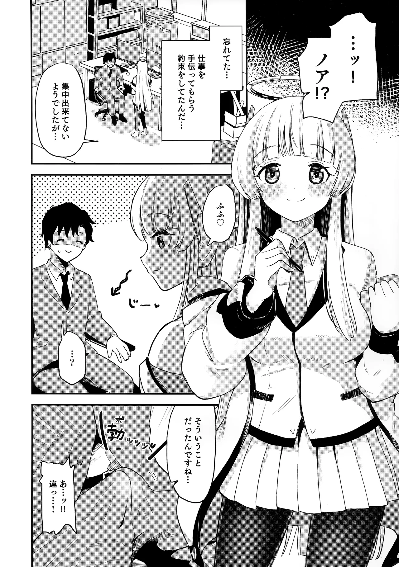 Noa ni Shiboritorareru! page 3 full