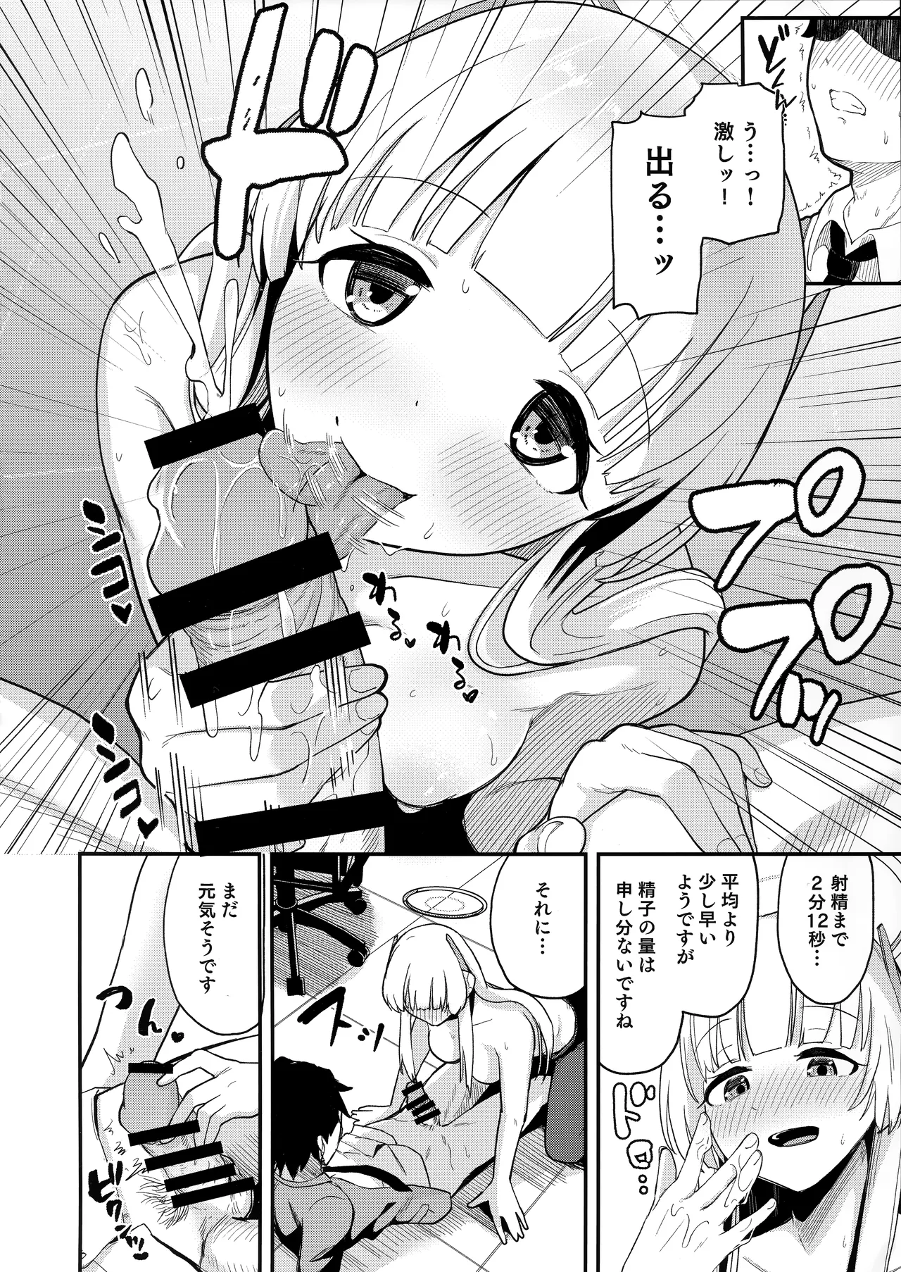 Noa ni Shiboritorareru! page 7 full