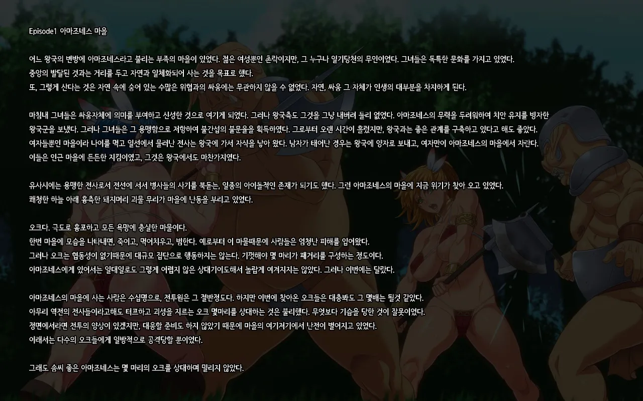 Uchitottari ~Onna Senshi-tachi no Haizanroku~ | 물리쳐라 -여전사들의 패배기록- page 2 full