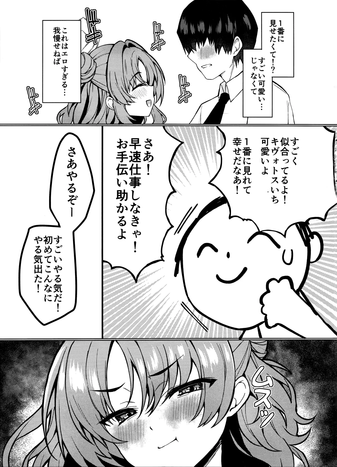 Kirara-chan wa Hitorijimetai page 4 full