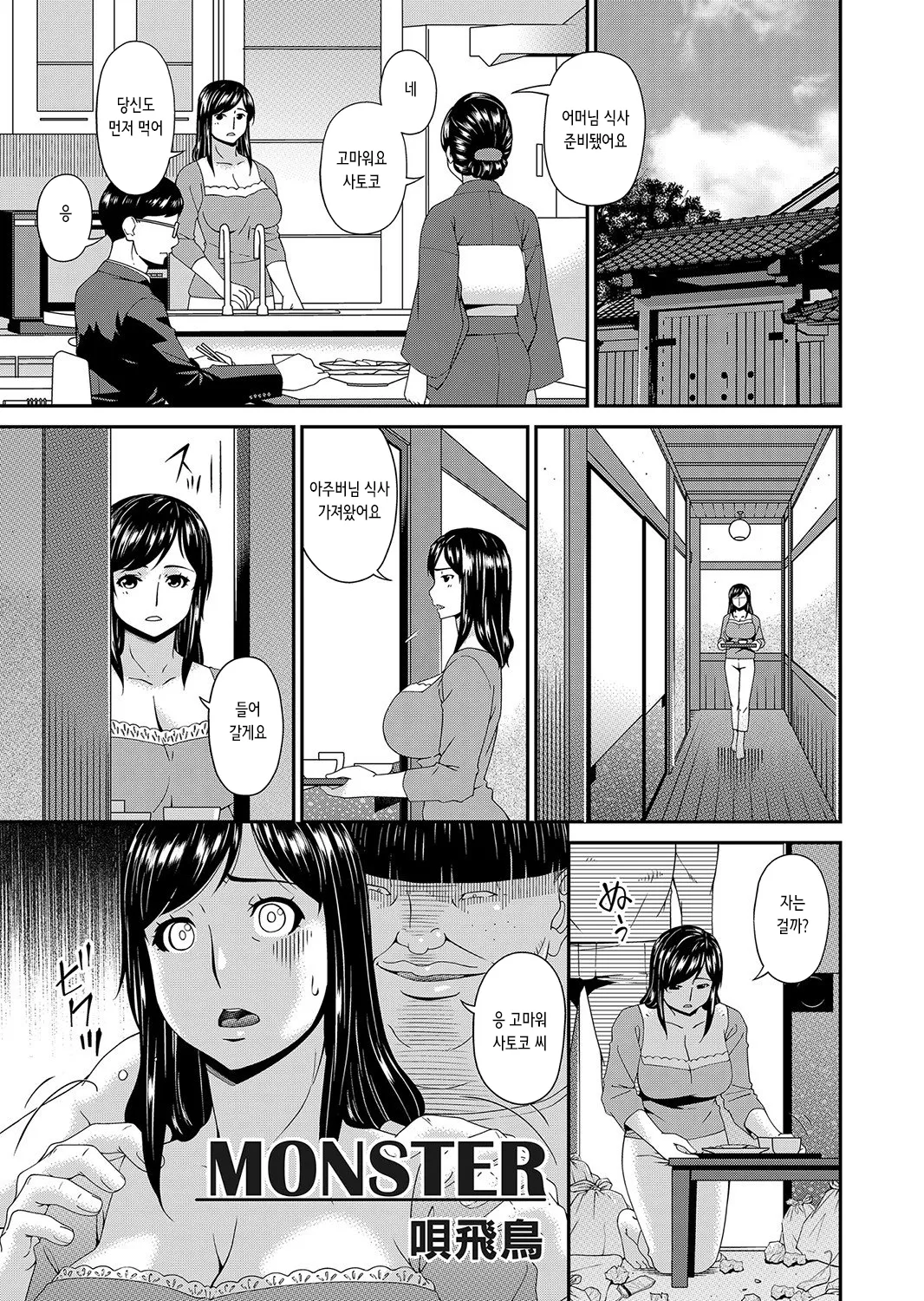 MONSTER Bouyoku no Sumika | MONSTER 모욕의 집 page 2 full