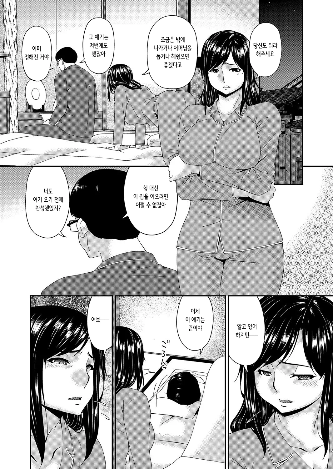 MONSTER Bouyoku no Sumika | MONSTER 모욕의 집 page 3 full