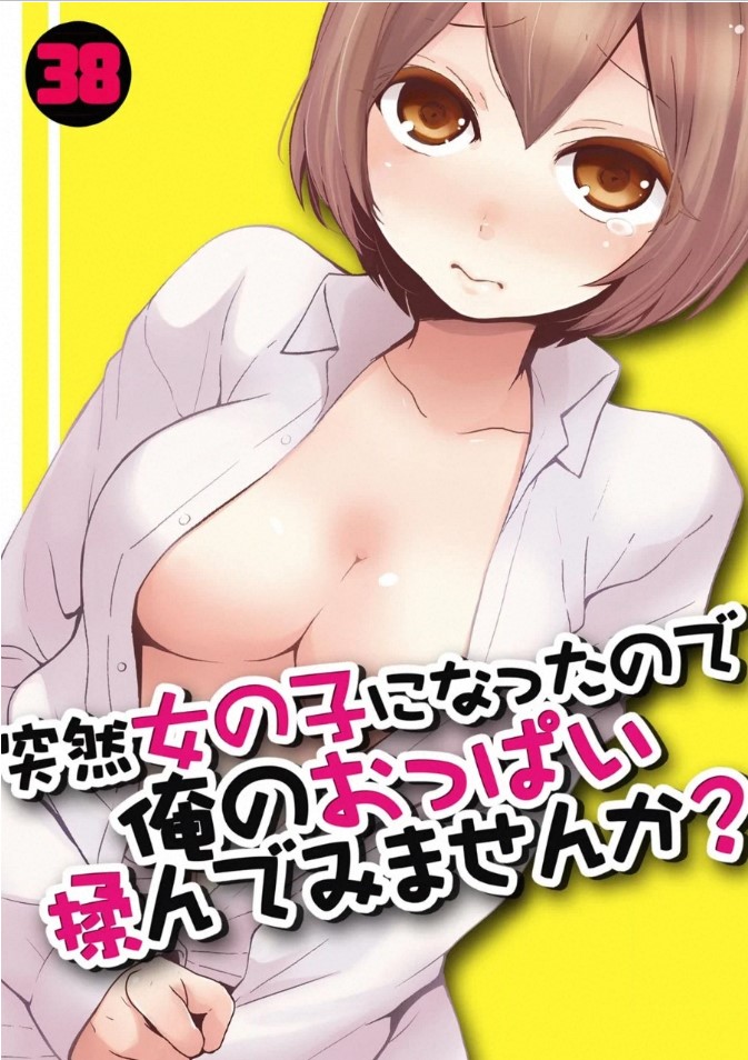 Totsuzen Onnanoko ni Natta node, Ore no Oppai Monde Mimasen ka? 38 page 1 full