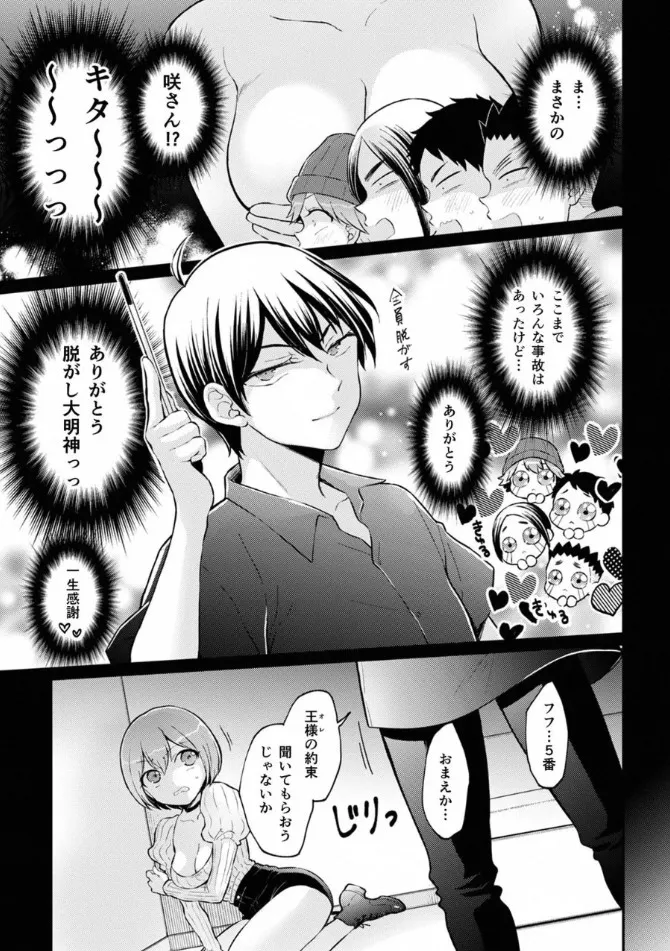 Totsuzen Onnanoko ni Natta node, Ore no Oppai Monde Mimasen ka? 38 page 10 full