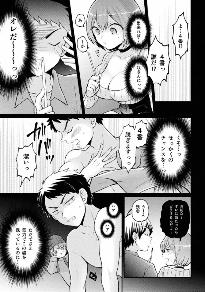 Totsuzen Onnanoko ni Natta node, Ore no Oppai Monde Mimasen ka? 38 page 2 full