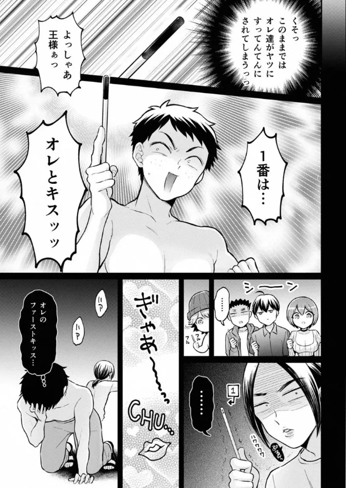 Totsuzen Onnanoko ni Natta node, Ore no Oppai Monde Mimasen ka? 38 page 8 full
