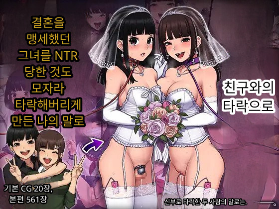 Tomo Ochi 2 ~Kekkon o Chikatta Kanojo o Netorareta Ageku Mesu Ochi Saserareta Ore no Matsuro~ | 토모오치 2 ~ 결혼을 맹세한 그녀를 빼앗긴 끝에 암컷 타락 하게 된 나의 말로~ page 1 full