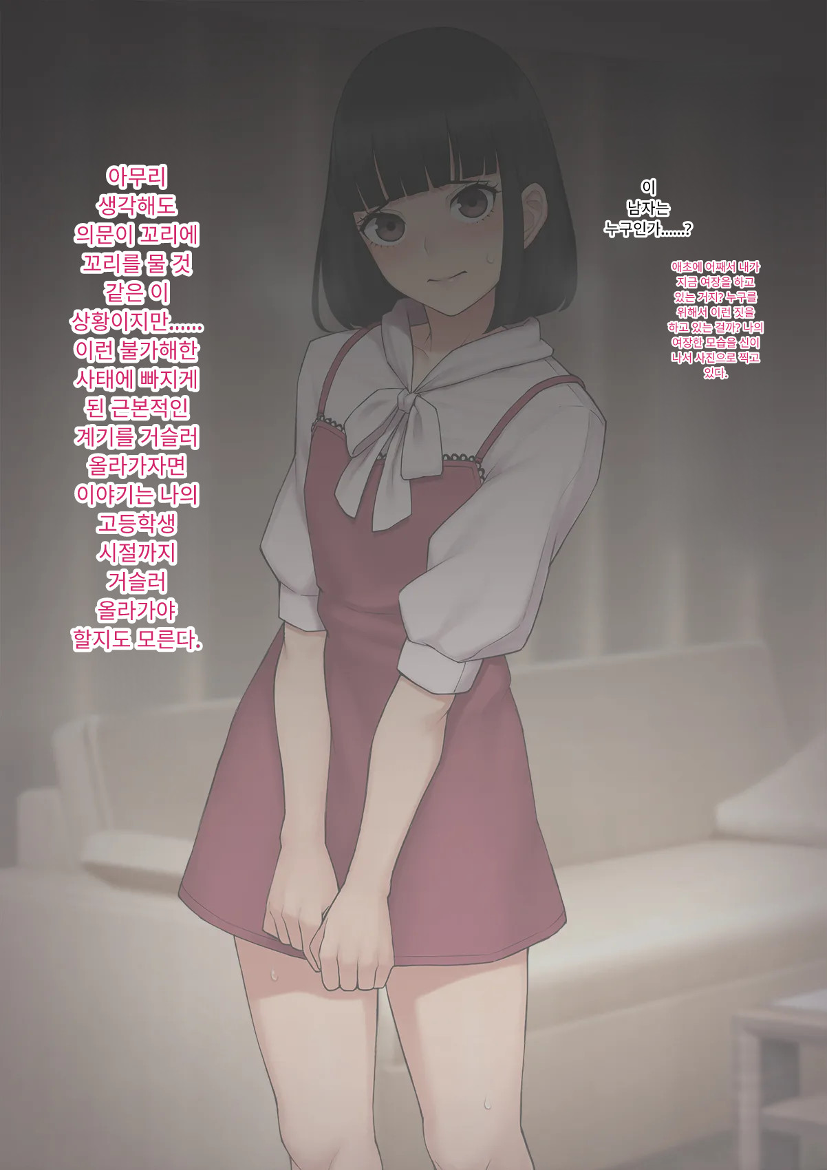 Tomo Ochi 2 ~Kekkon o Chikatta Kanojo o Netorareta Ageku Mesu Ochi Saserareta Ore no Matsuro~ | 토모오치 2 ~ 결혼을 맹세한 그녀를 빼앗긴 끝에 암컷 타락 하게 된 나의 말로~ page 5 full