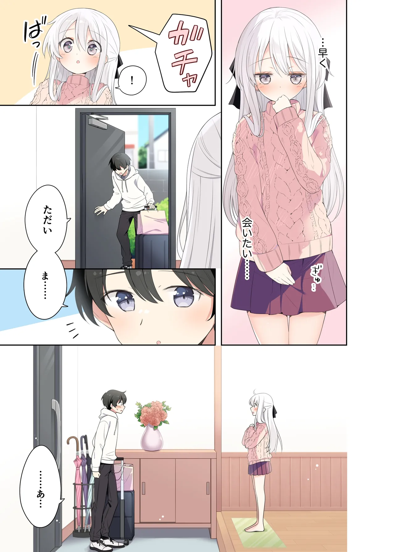 Imouto ga Ichinichi Ikkai shika Me o Awasete kurenai. After page 4 full