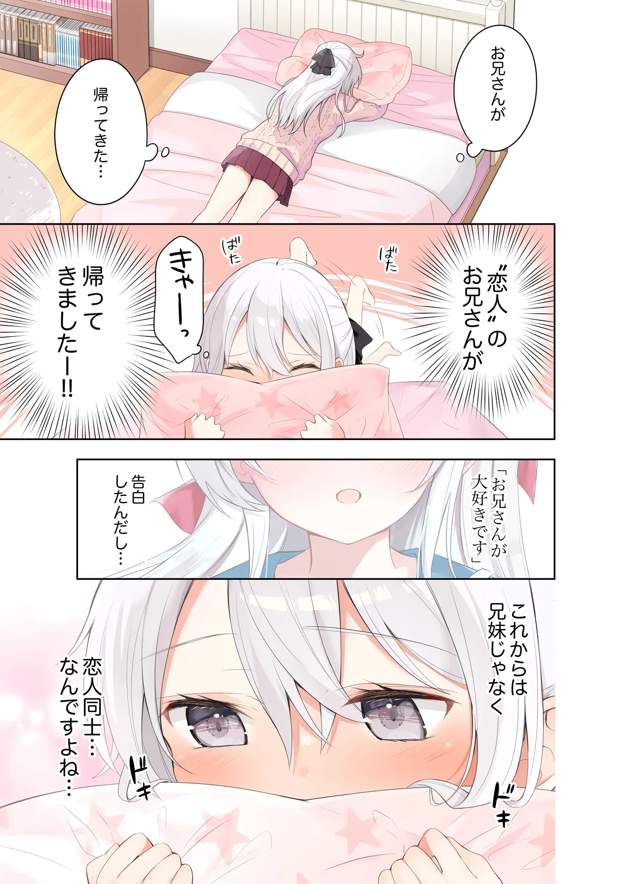 Imouto ga Ichinichi Ikkai shika Me o Awasete kurenai. After page 6 full