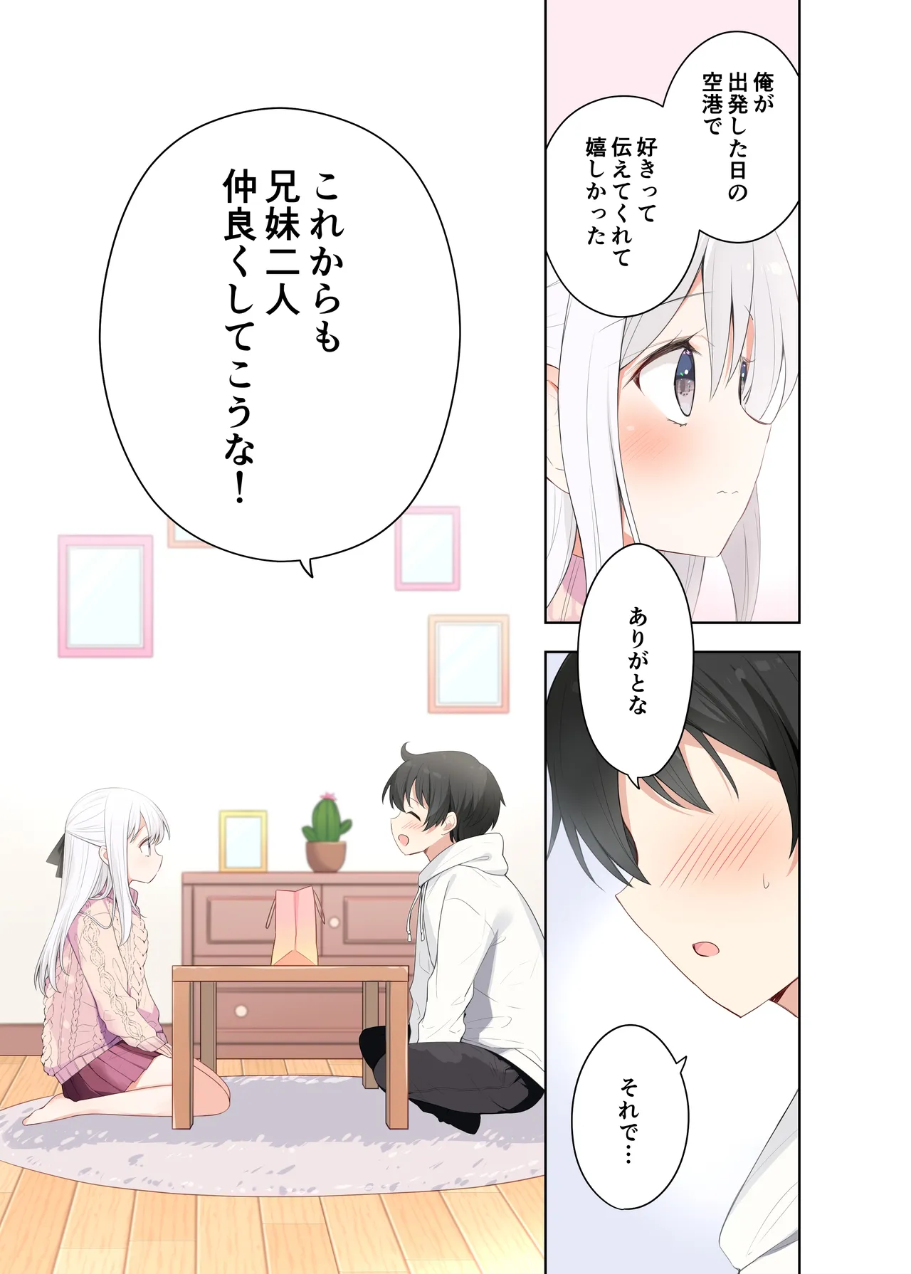 Imouto ga Ichinichi Ikkai shika Me o Awasete kurenai. After page 8 full