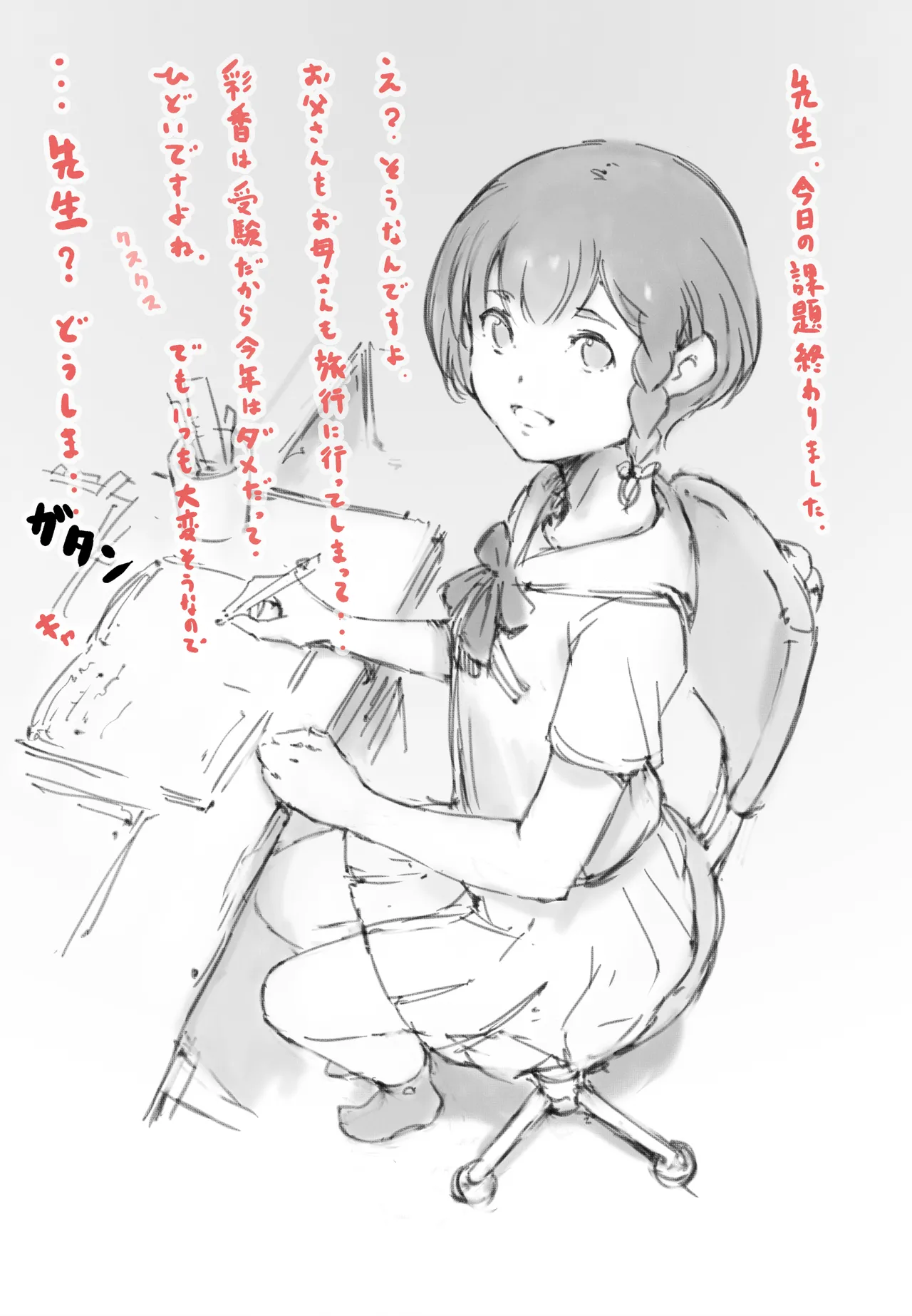 らくがき page 1 full
