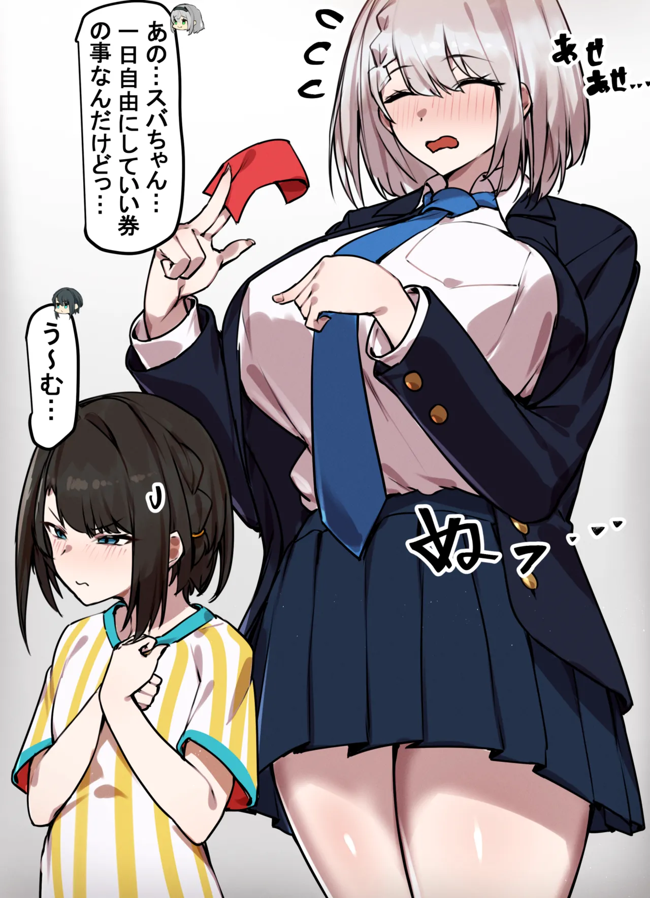 一日自由券しゅばと団長 page 1 full