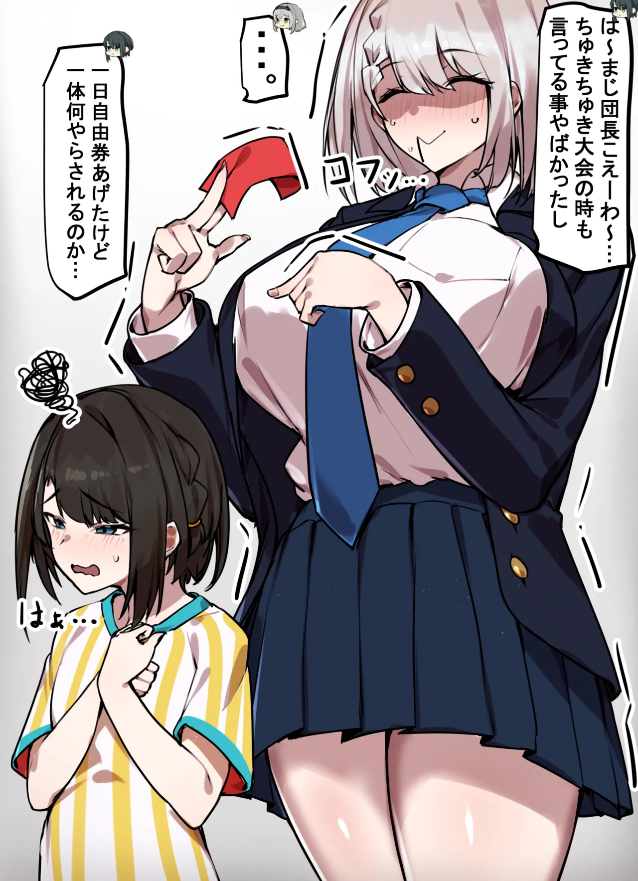 一日自由券しゅばと団長 page 2 full