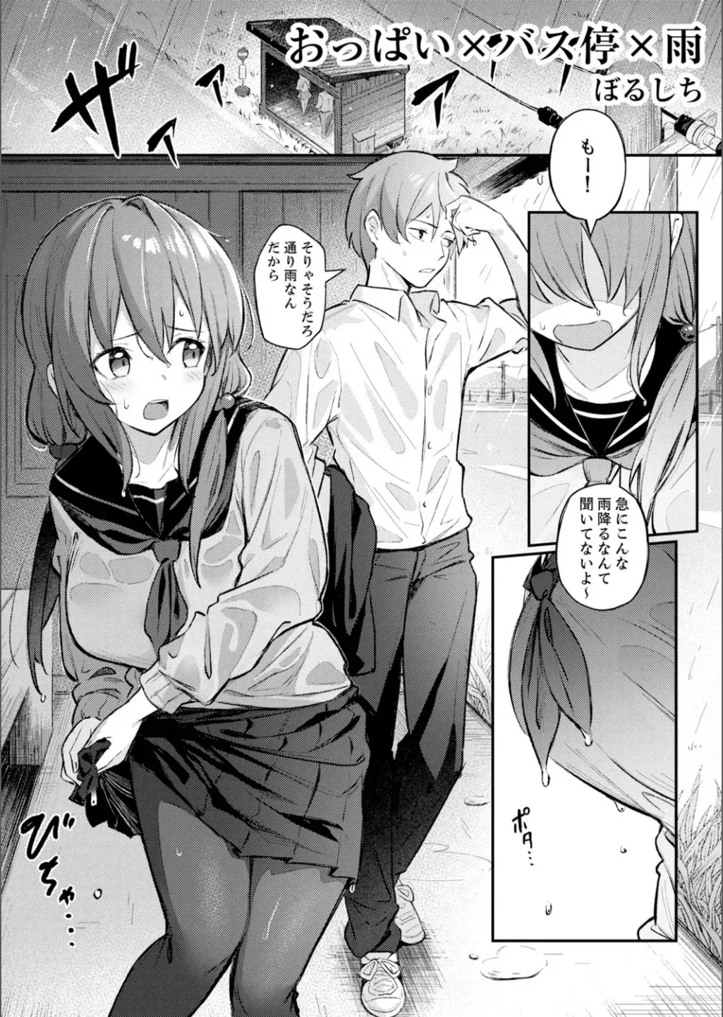 B.T.S - Bust Top Size. Oppai ni Tsuite Nayamu Kawaii Onnanoko to H Anthology page 3 full