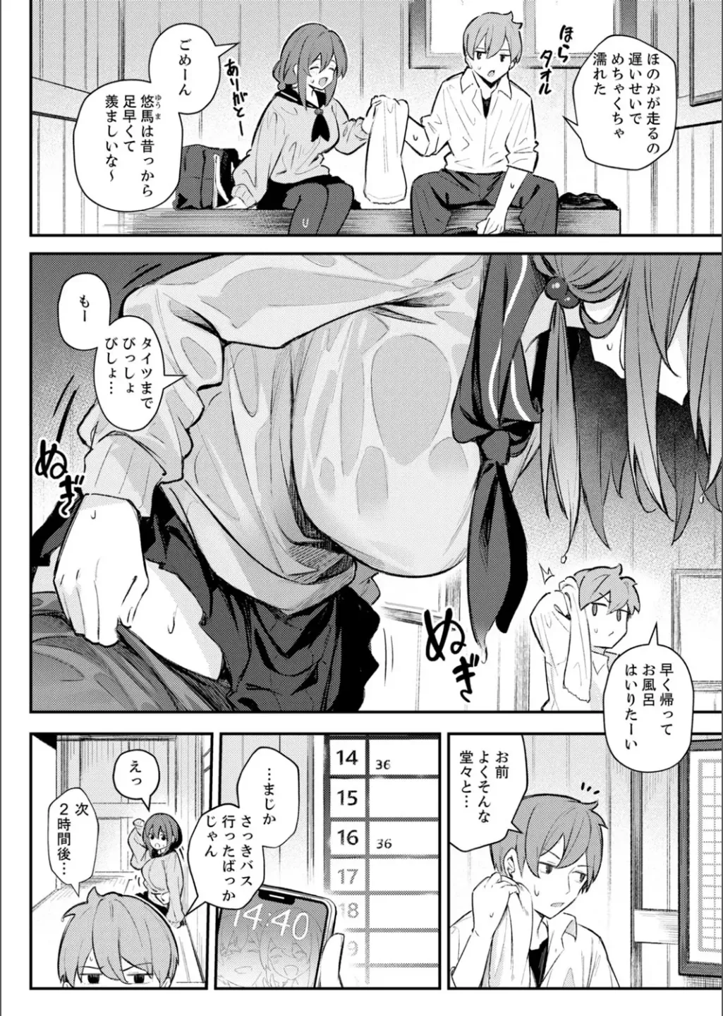 B.T.S - Bust Top Size. Oppai ni Tsuite Nayamu Kawaii Onnanoko to H Anthology page 4 full