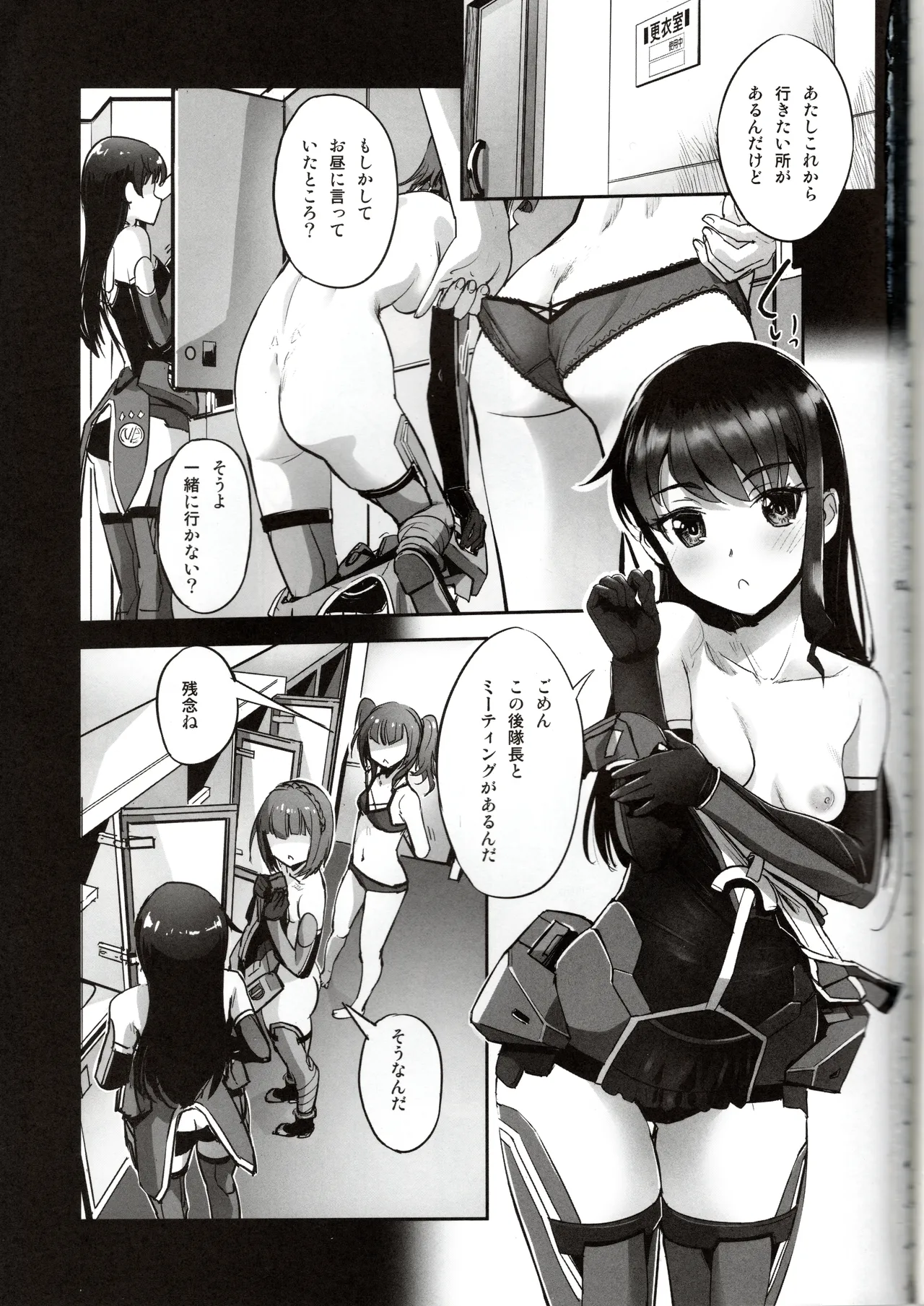 Narukozaka Seisakusho Engiroku 5 "Mutsumi Hen" page 2 full