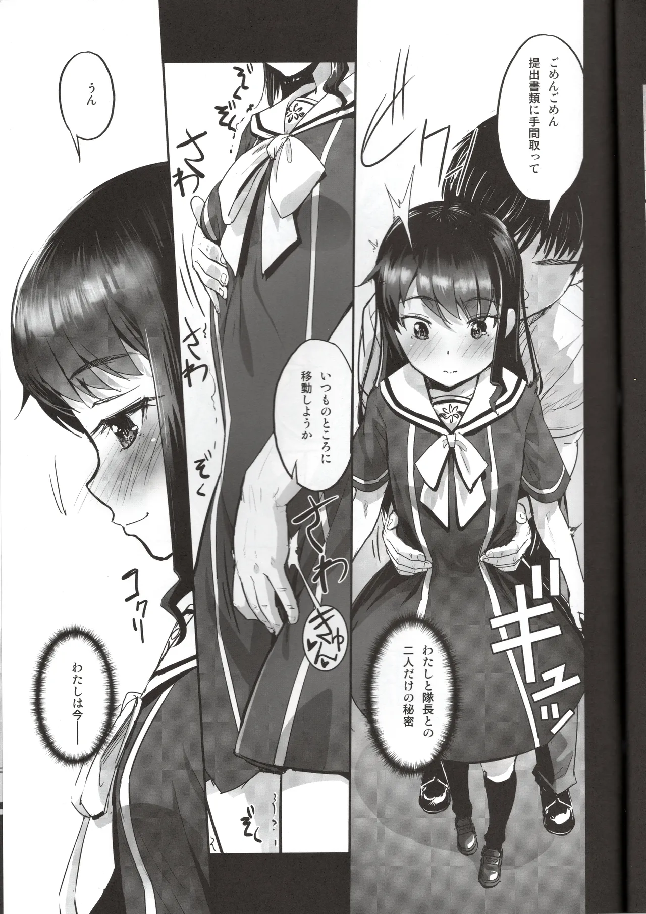 Narukozaka Seisakusho Engiroku 5 "Mutsumi Hen" page 4 full