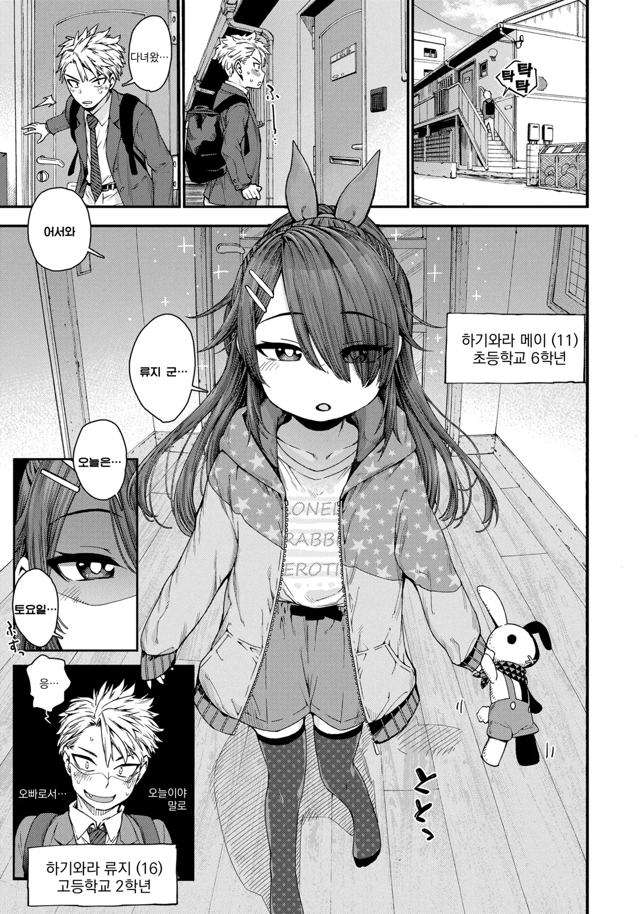 Shuumatsu Amaenbo Day | 주말 응석받이 데이 page 1 full