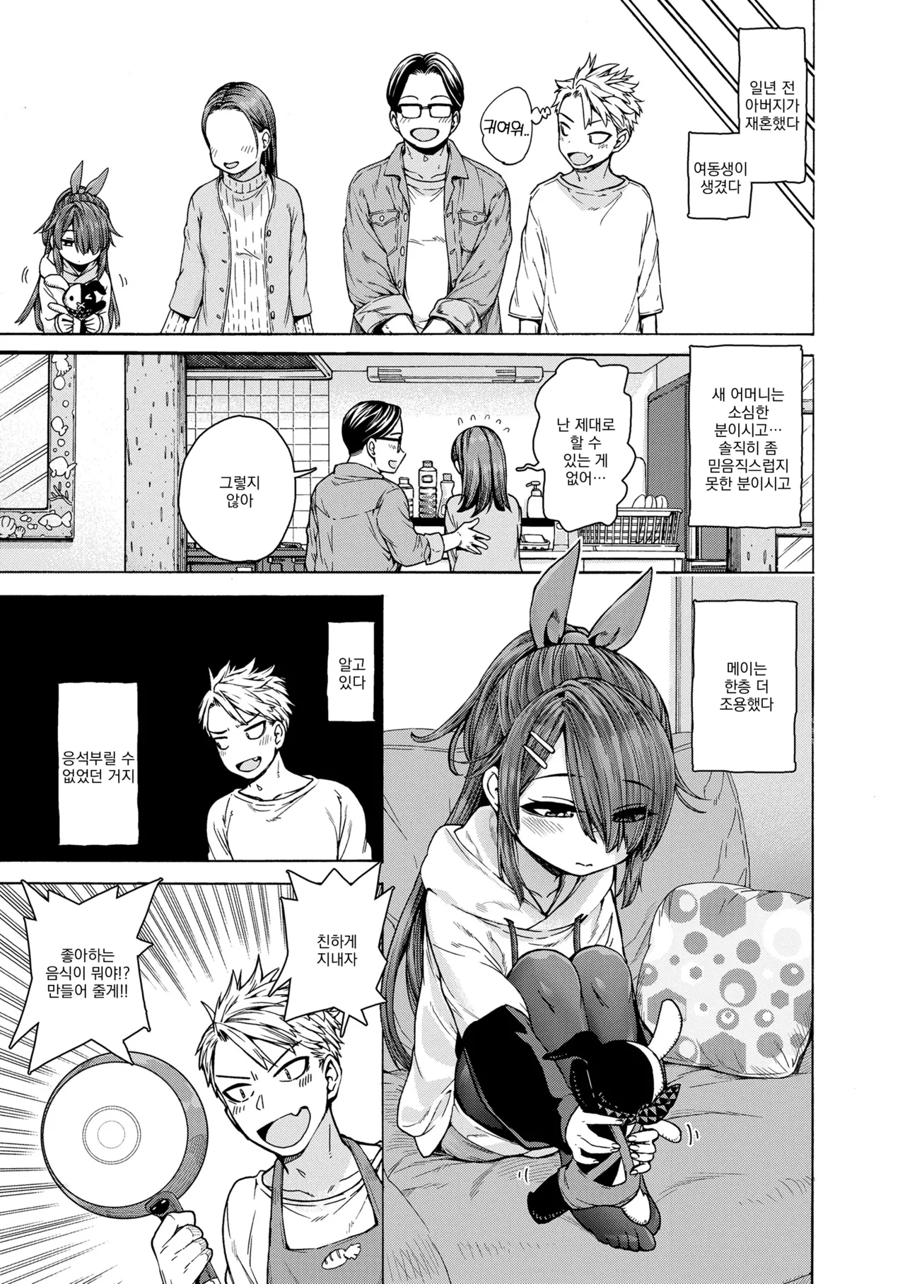 Shuumatsu Amaenbo Day | 주말 응석받이 데이 page 3 full