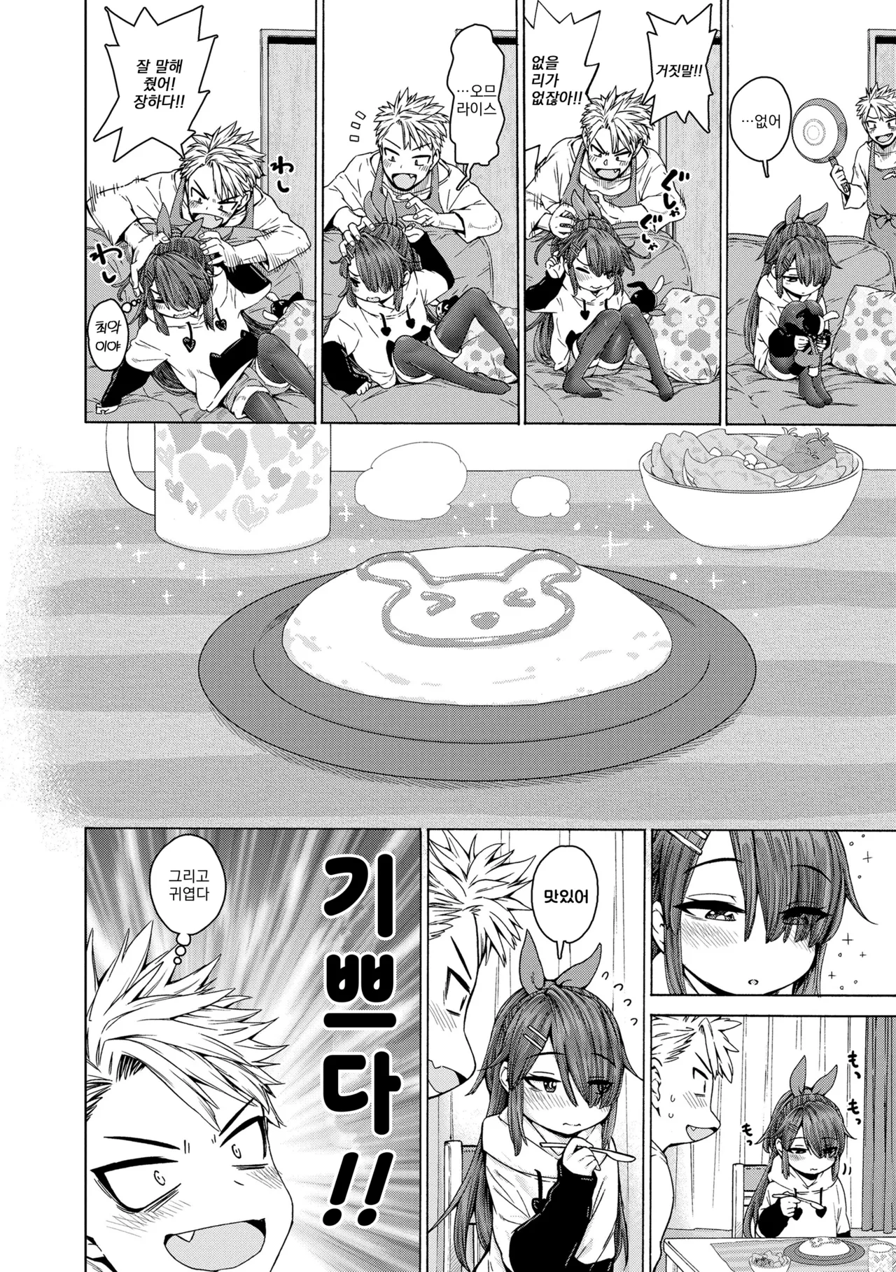 Shuumatsu Amaenbo Day | 주말 응석받이 데이 page 4 full