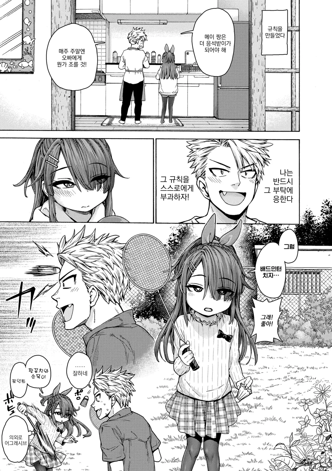 Shuumatsu Amaenbo Day | 주말 응석받이 데이 page 5 full