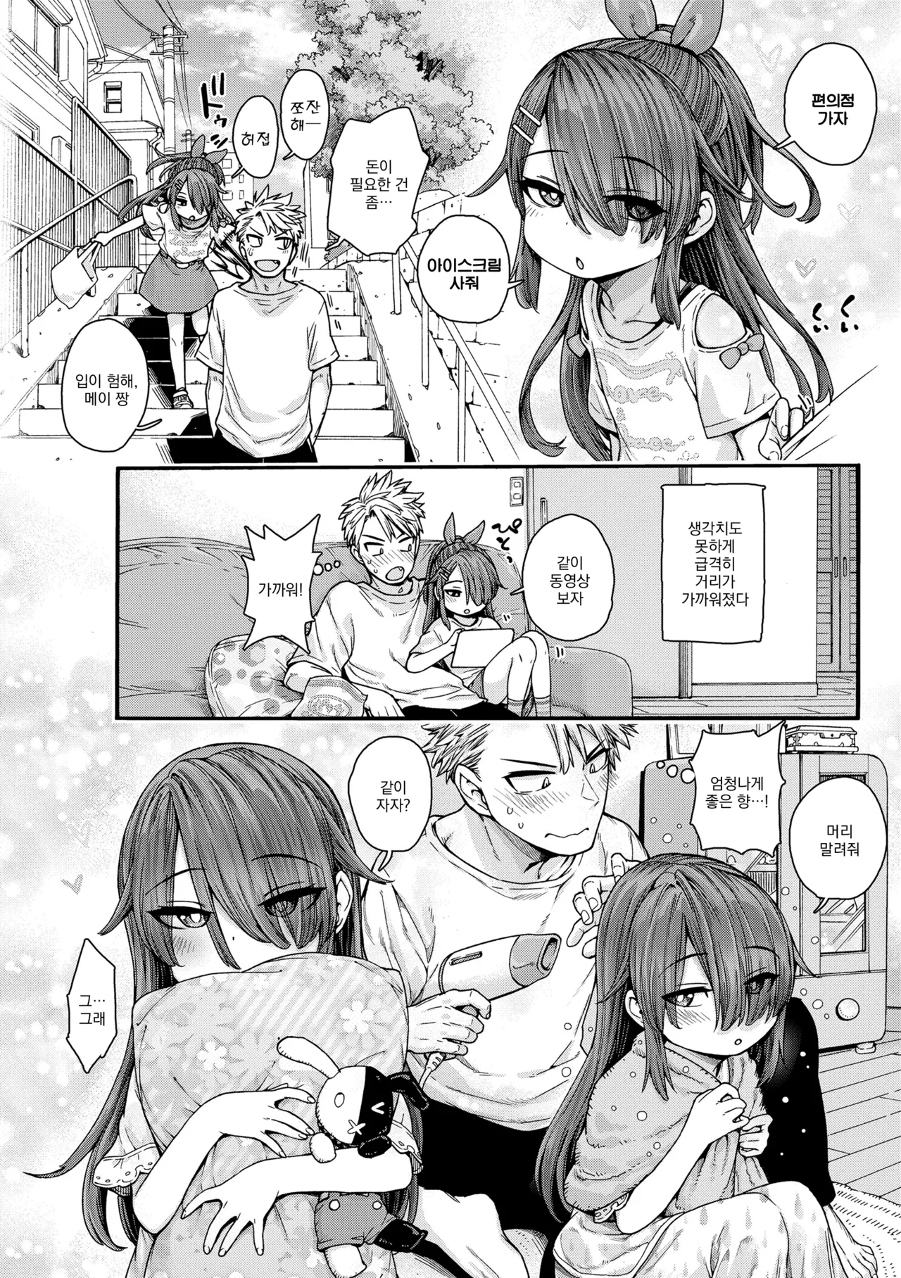 Shuumatsu Amaenbo Day | 주말 응석받이 데이 page 6 full
