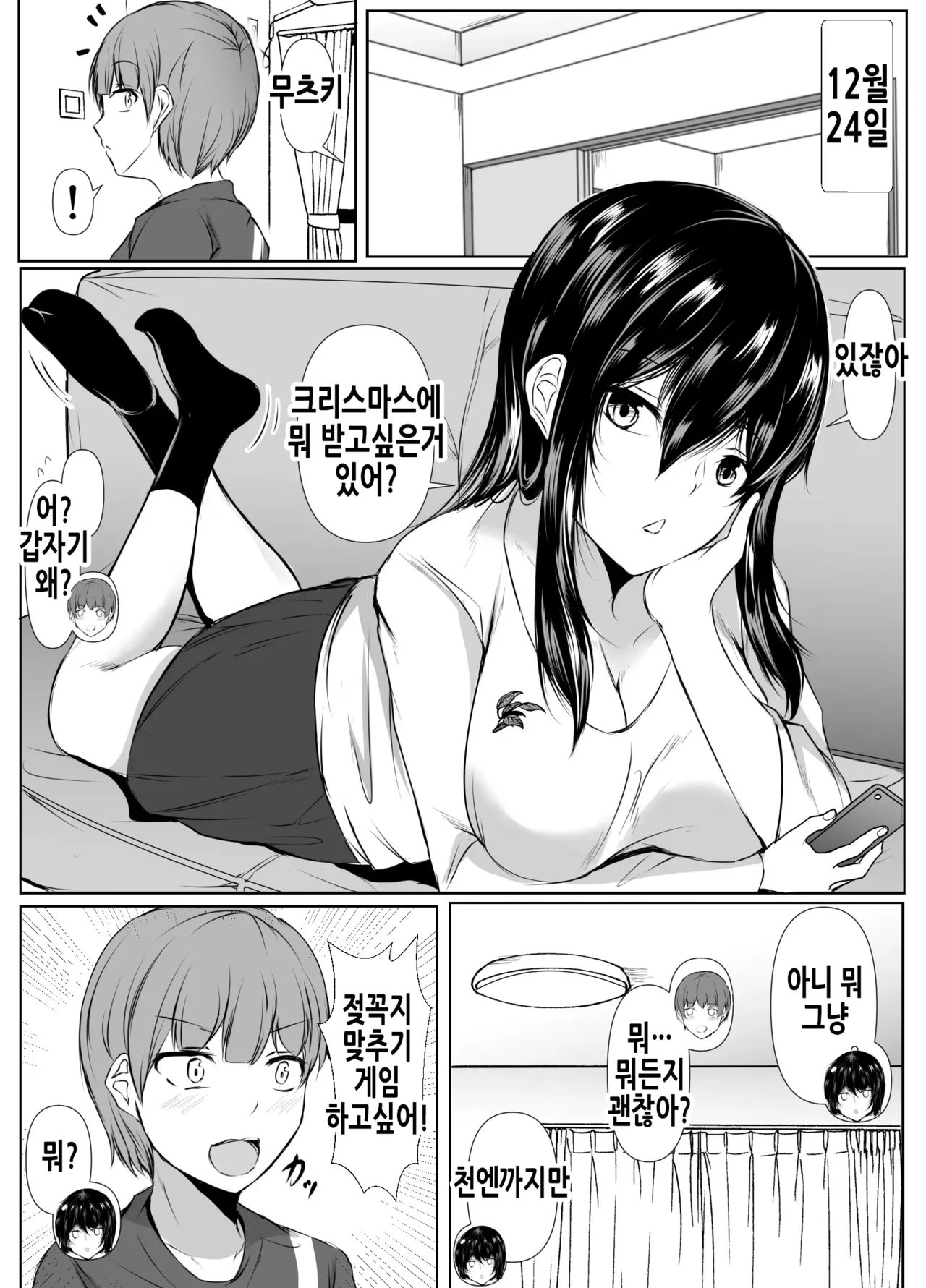 Dosakusa ni Magirete Oshi ni Yowai Ane to Chikubi Ate Game Shita Kekka | 혼란을 틈타 밀어붙이는 거에 약한 누나와 젖꼭지 맞추기 게임을 한 결과 page 3 full