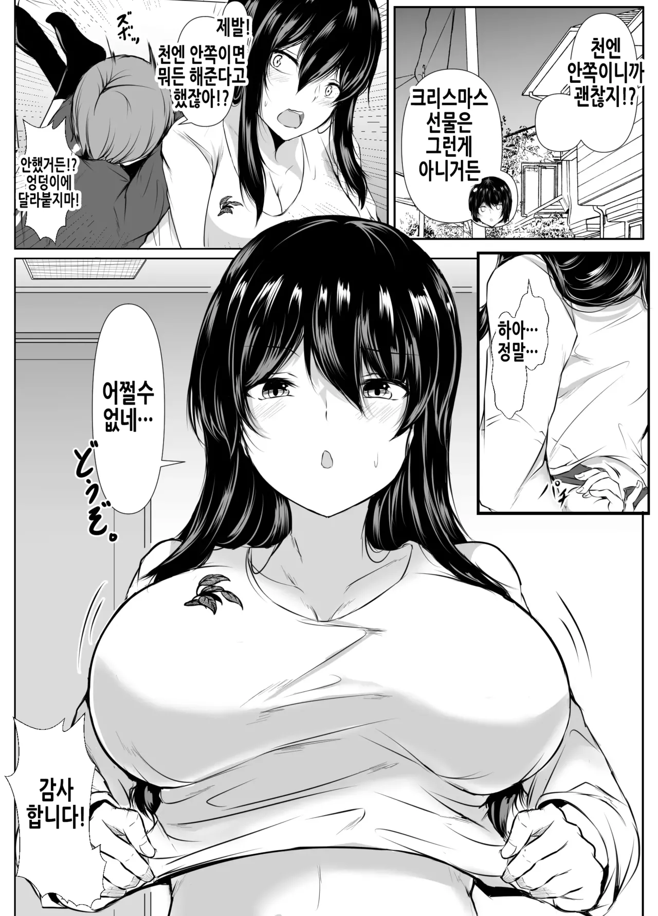 Dosakusa ni Magirete Oshi ni Yowai Ane to Chikubi Ate Game Shita Kekka | 혼란을 틈타 밀어붙이는 거에 약한 누나와 젖꼭지 맞추기 게임을 한 결과 page 4 full