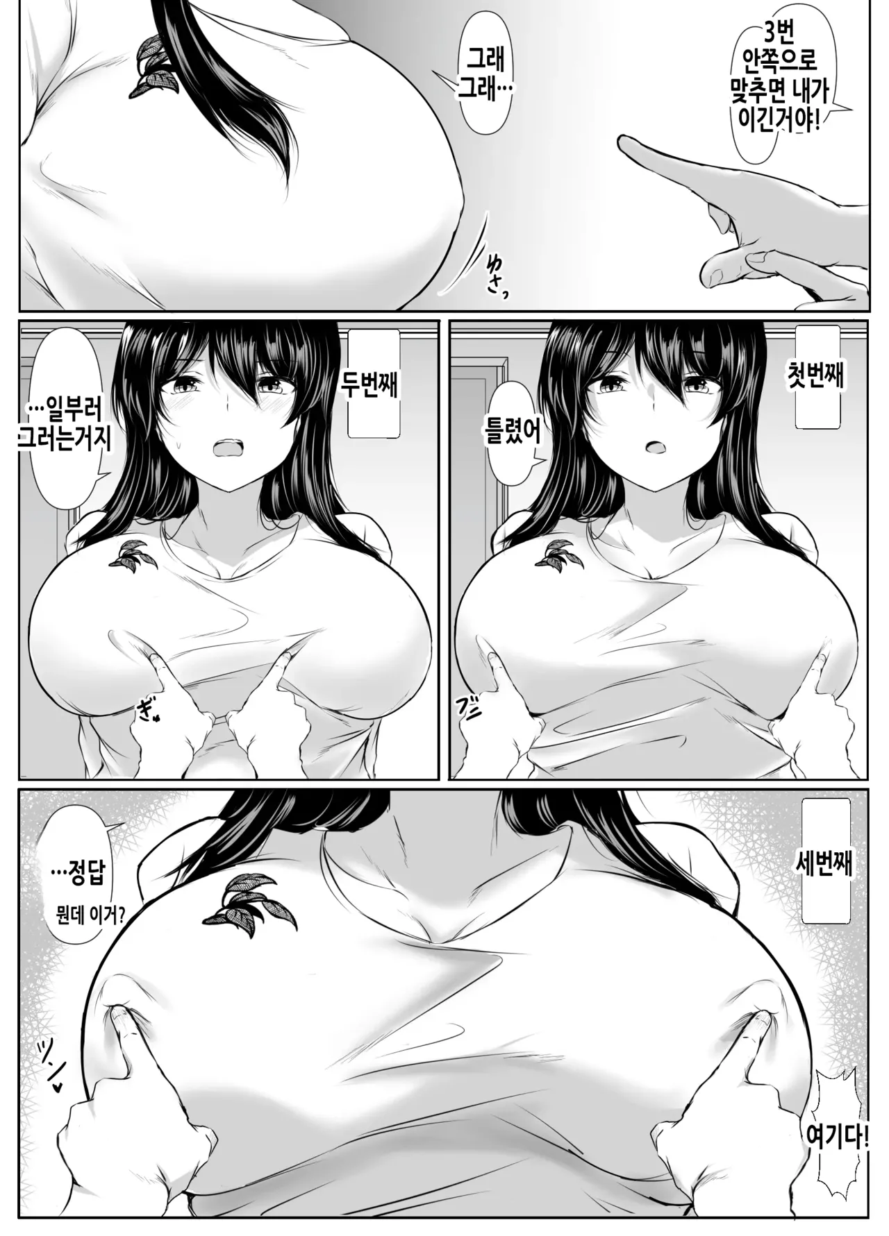 Dosakusa ni Magirete Oshi ni Yowai Ane to Chikubi Ate Game Shita Kekka | 혼란을 틈타 밀어붙이는 거에 약한 누나와 젖꼭지 맞추기 게임을 한 결과 page 5 full