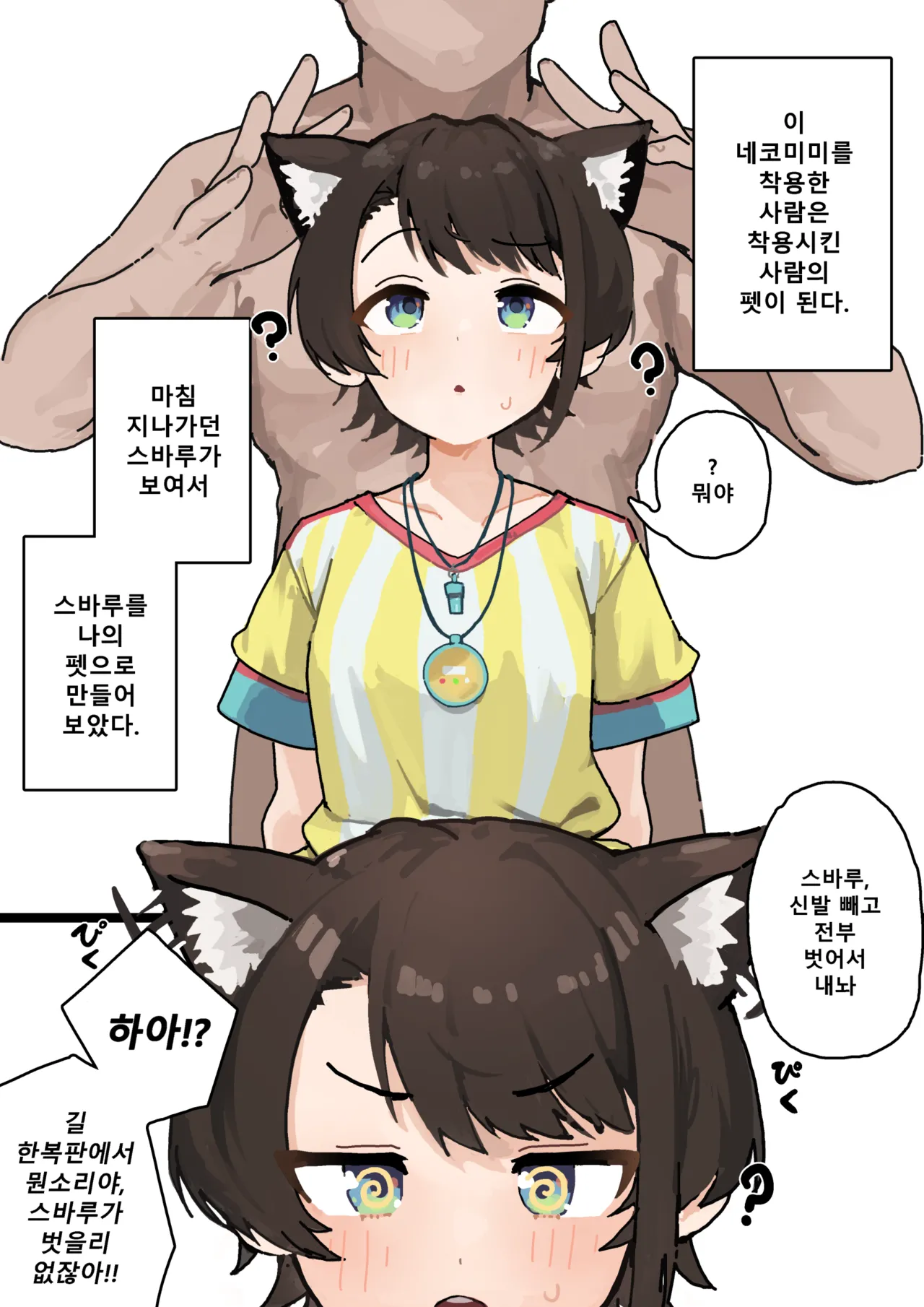 냥냥 펫스바루 page 2 full