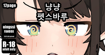 냥냥 펫스바루 cover
