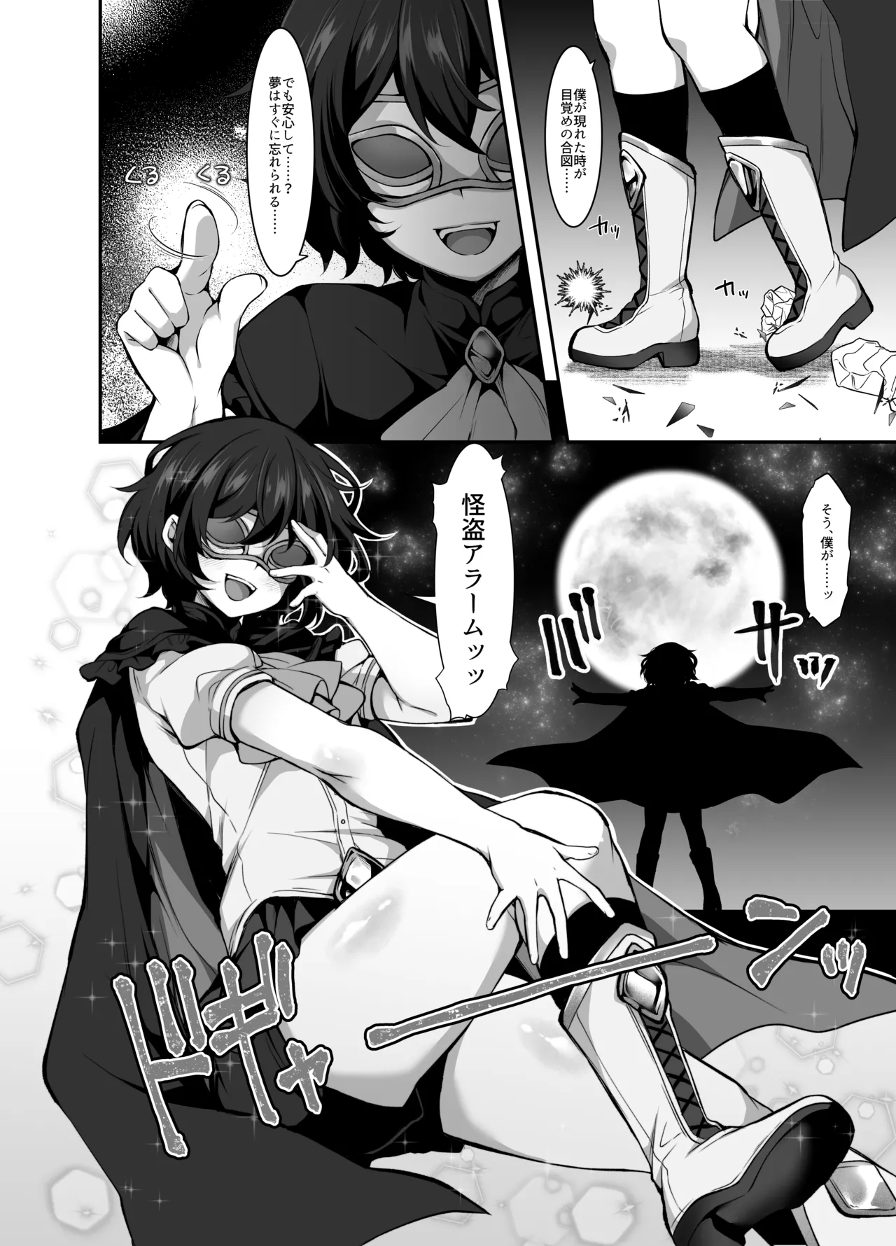 ふたなりHEROの性癖がぶっ壊れている VS生意気怪盗 これが私達のイき様 page 6 full