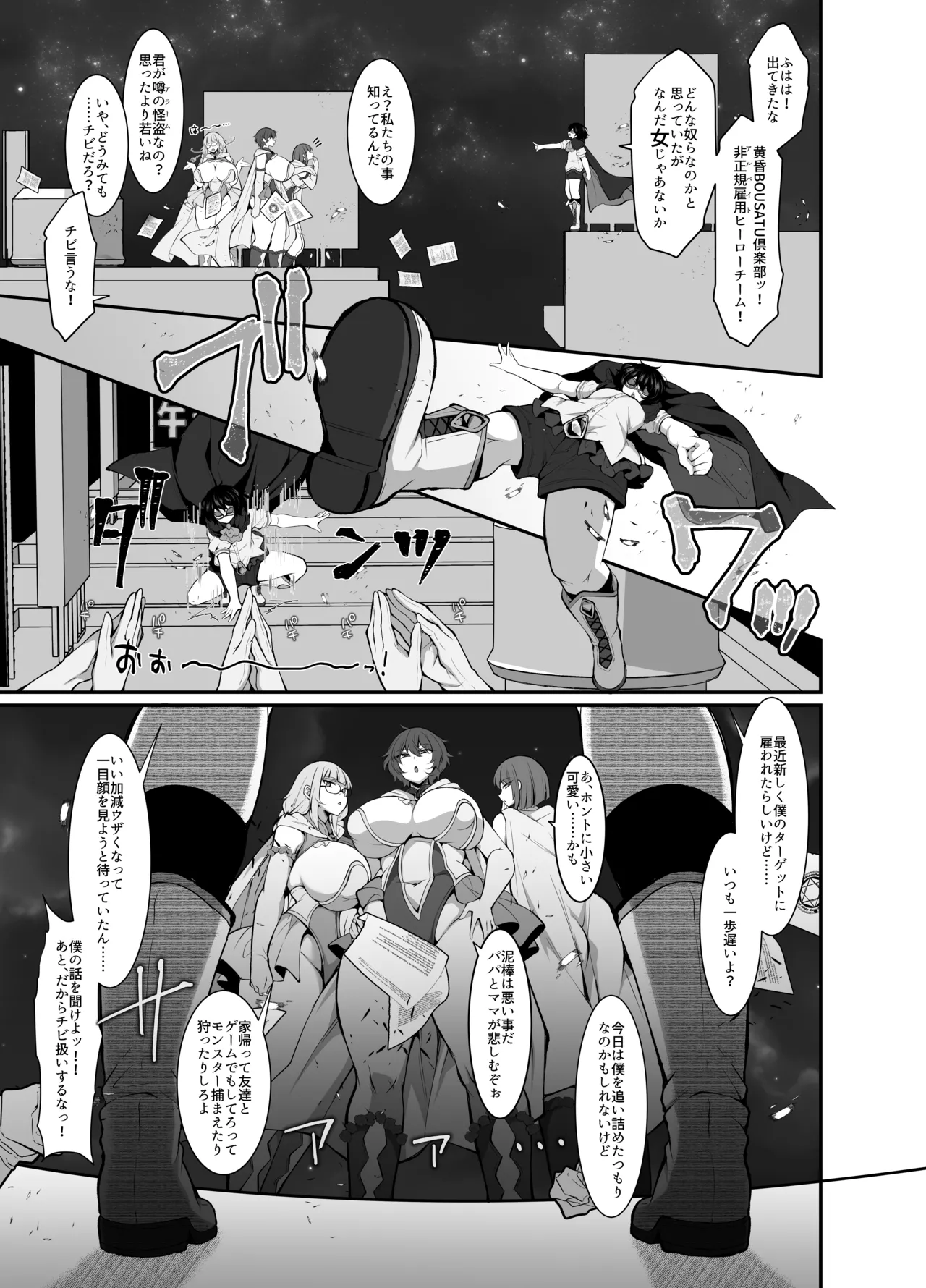 ふたなりHEROの性癖がぶっ壊れている VS生意気怪盗 これが私達のイき様 page 7 full