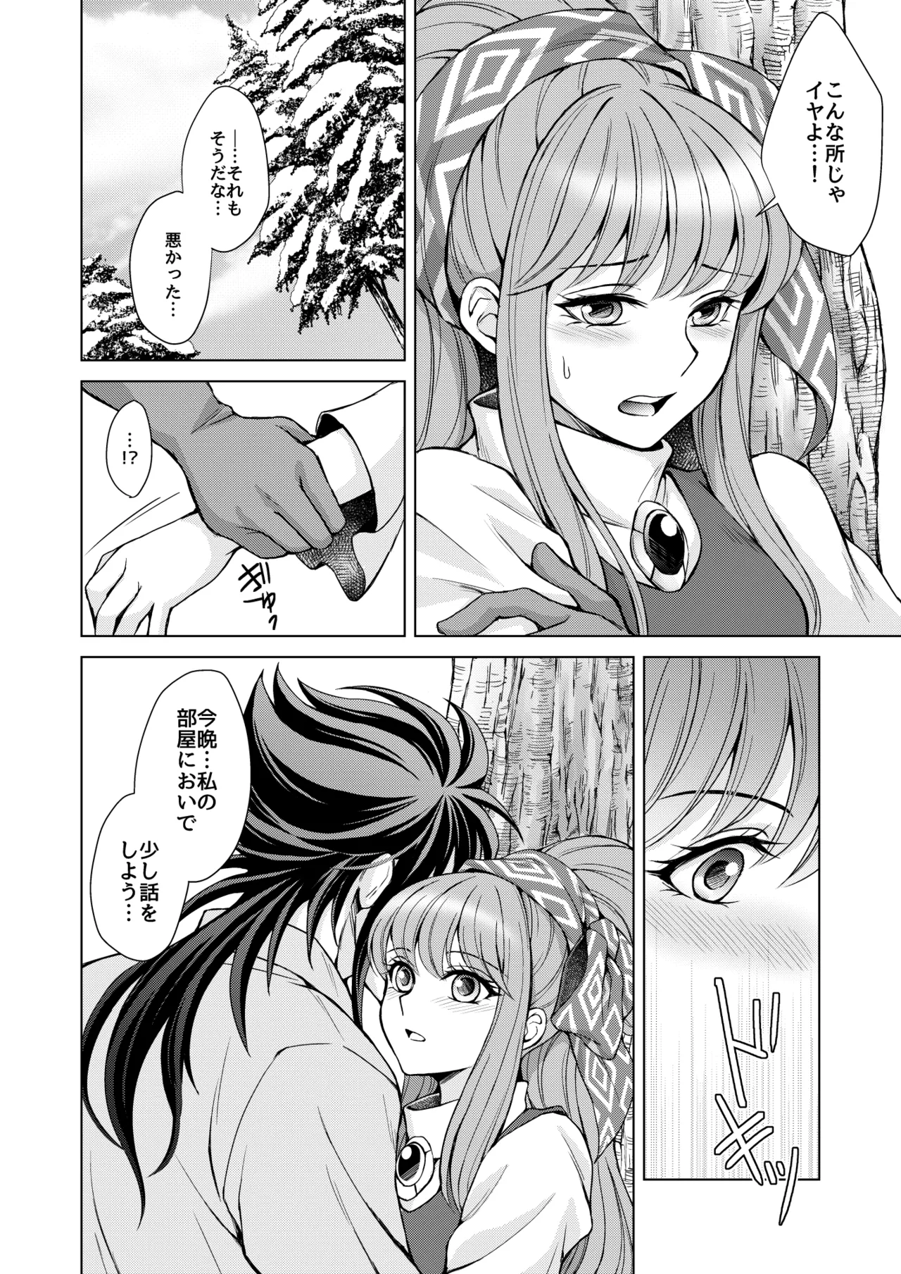 Don't let go, stay by my side page 8 full